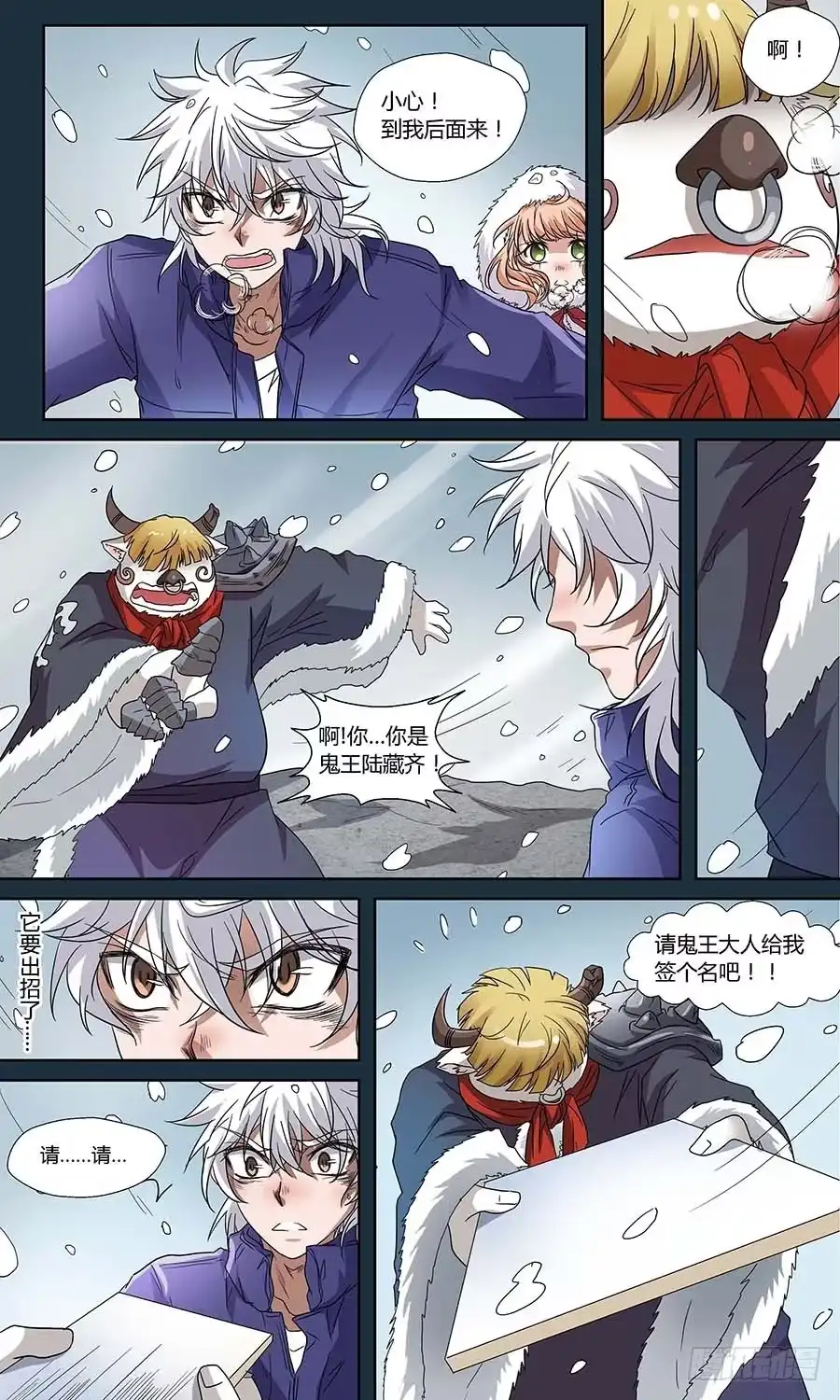 《地藏齐天》第六十一话：雪莲 下 第9页