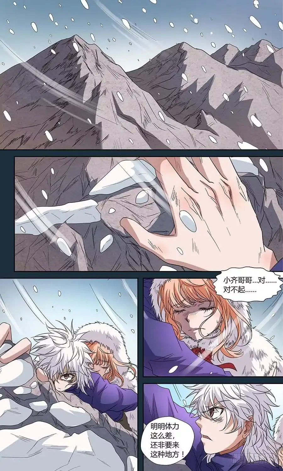 《地藏齐天》第六十一话：雪莲 下 第6页