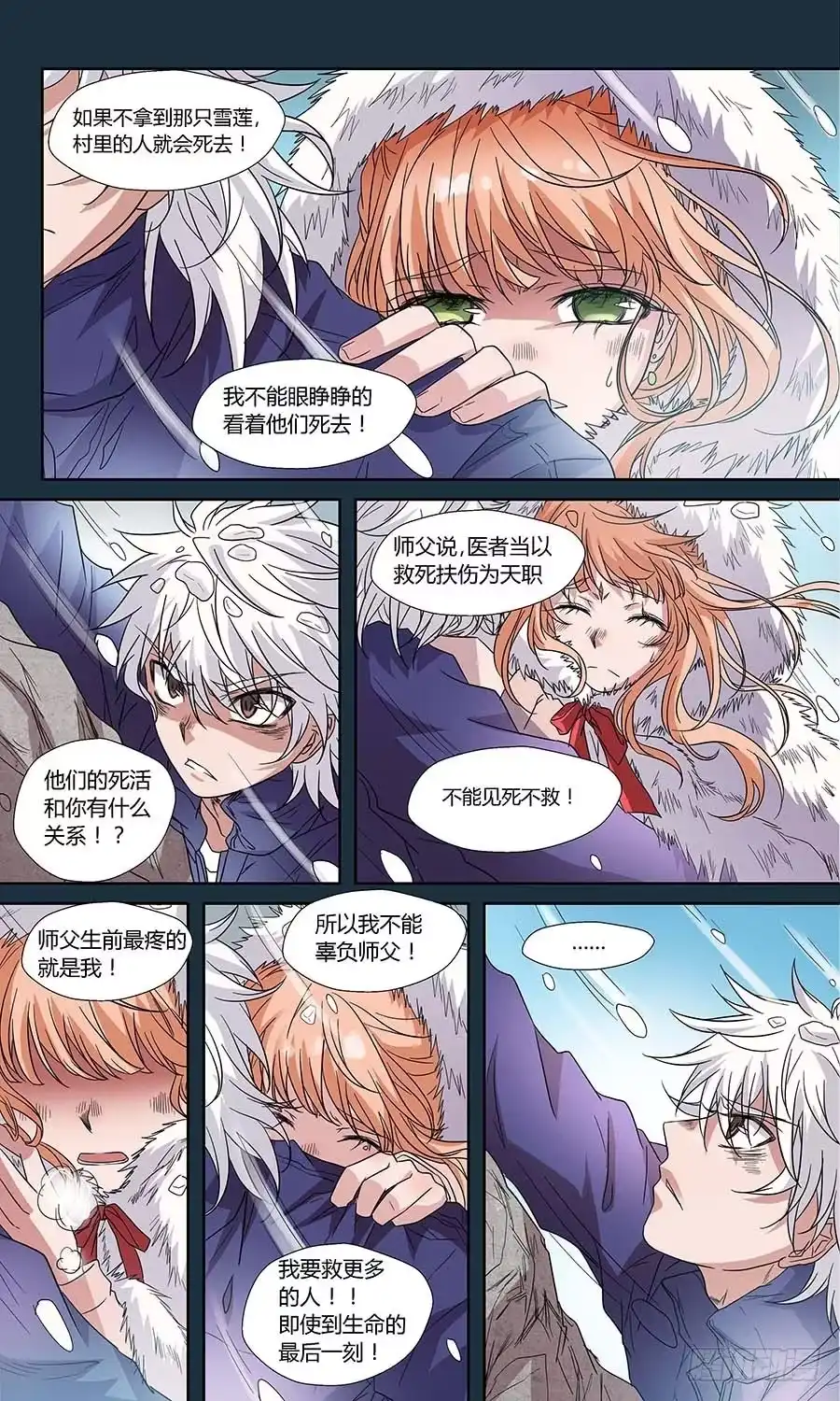 《地藏齐天》第六十一话：雪莲 下 第7页