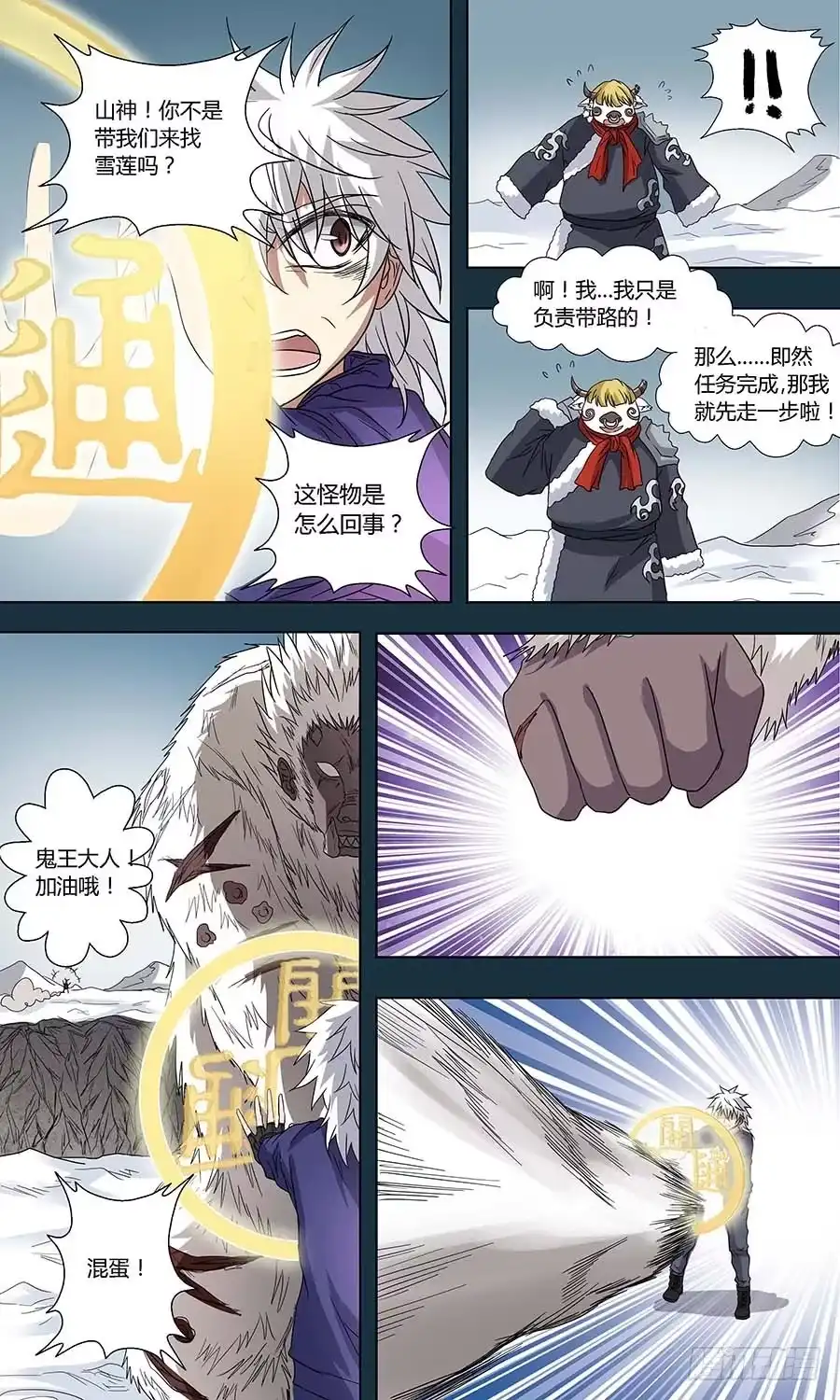 《地藏齐天》第六十二话:医者之心 上 第7页