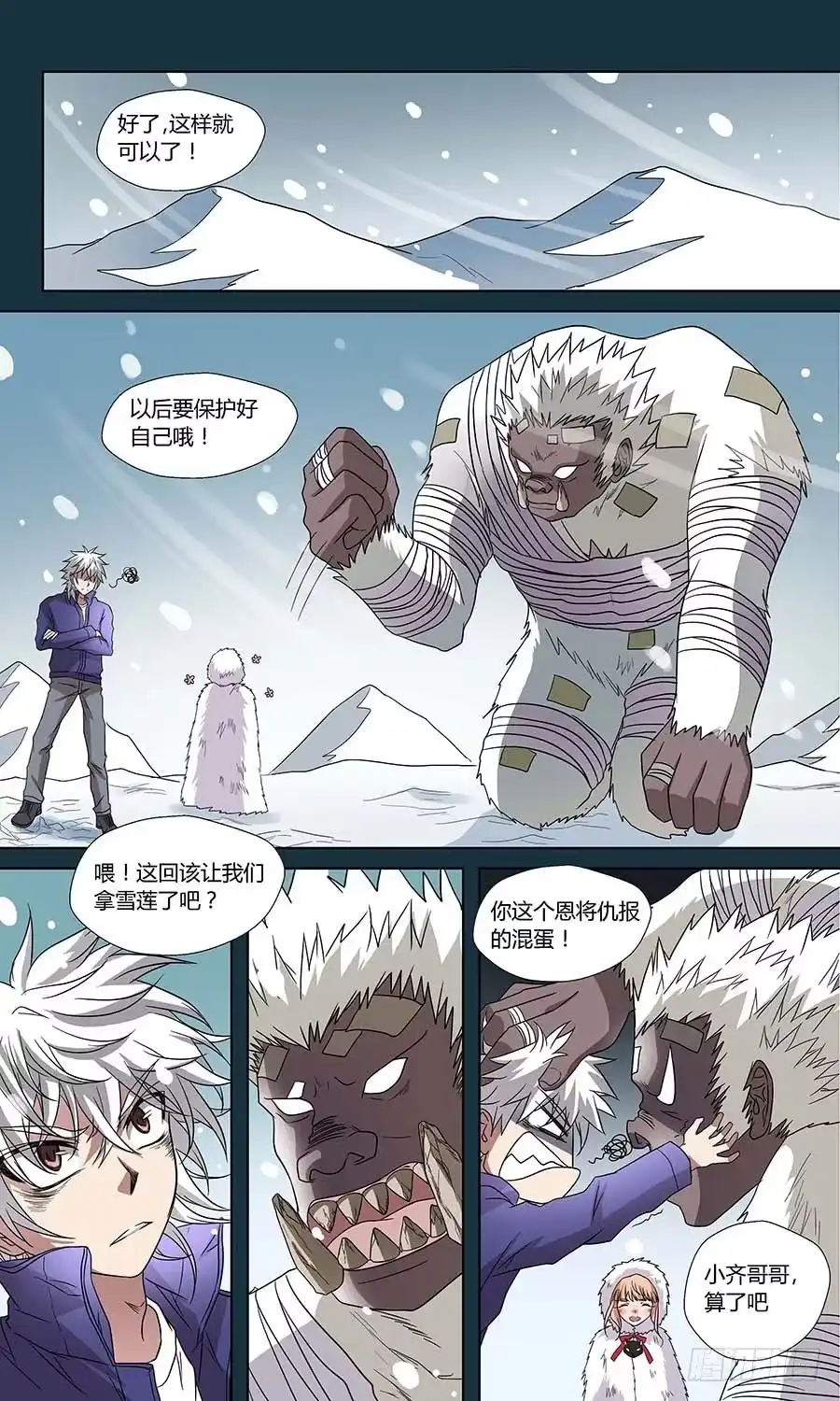 《地藏齐天》第六十二话:医者之心 下 第3页