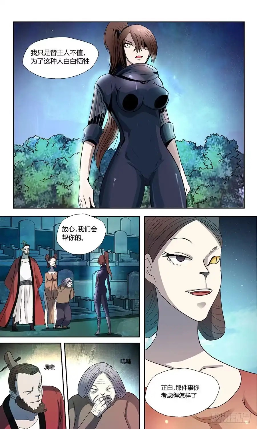 《地藏齐天》第六十二话:医者之心 下 第11页