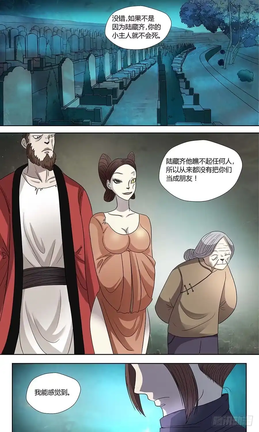 《地藏齐天》第六十二话:医者之心 下 第9页