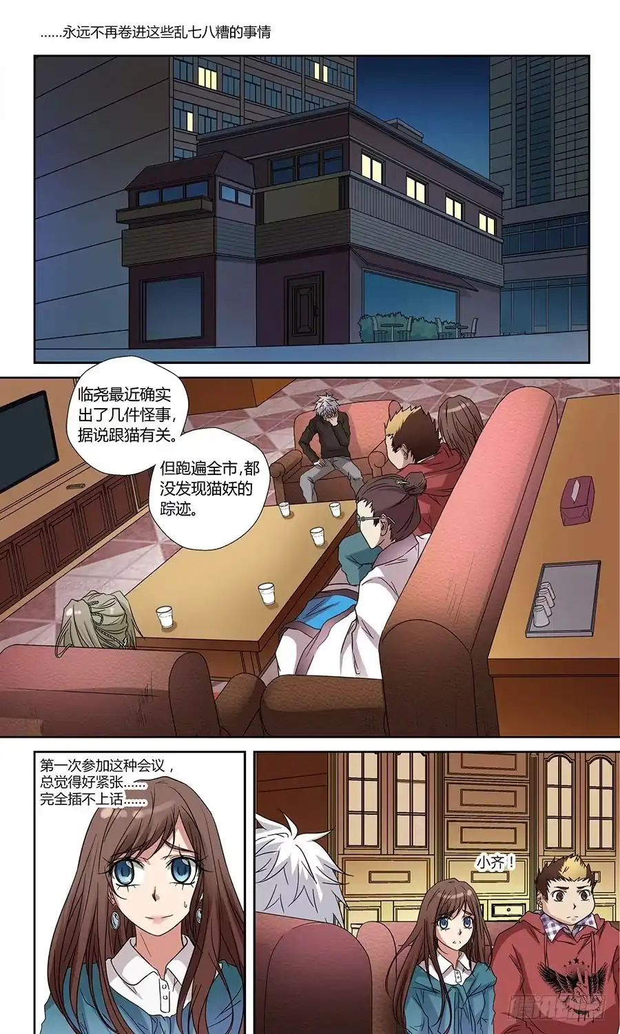 《地藏齐天》第六十三话：喵！上 第2页