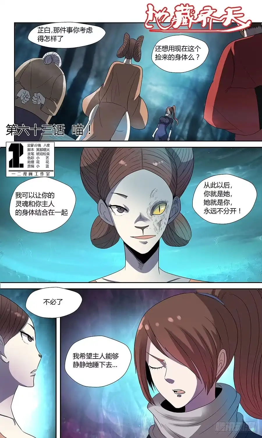 《地藏齐天》第六十三话：喵！上 第1页