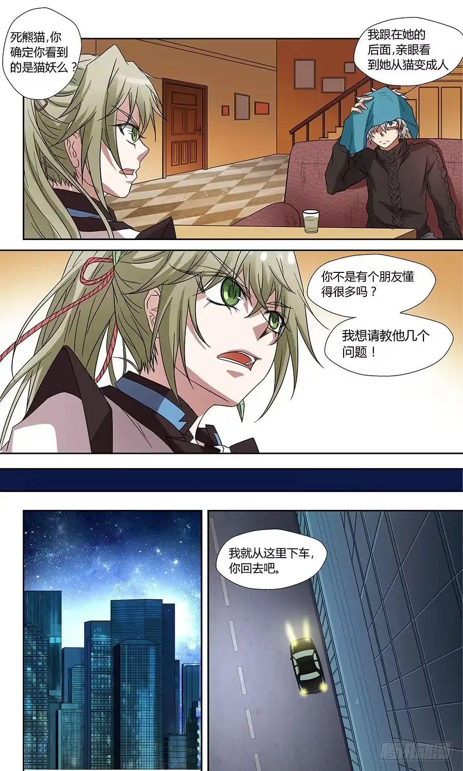 《地藏齐天》第六十三话：喵！上 第4页