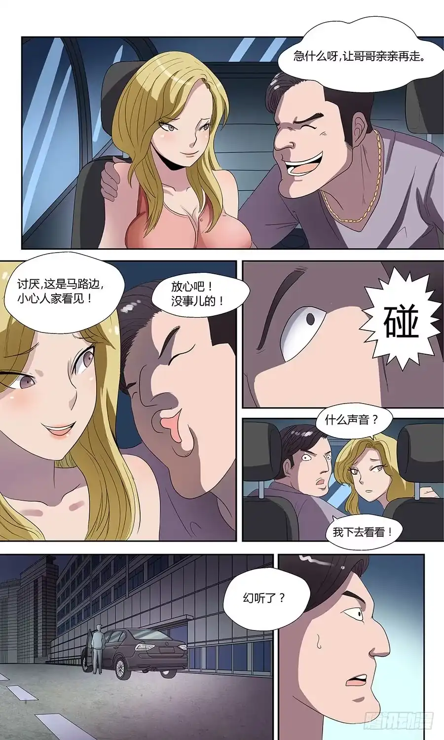 《地藏齐天》第六十三话：喵！上 第5页