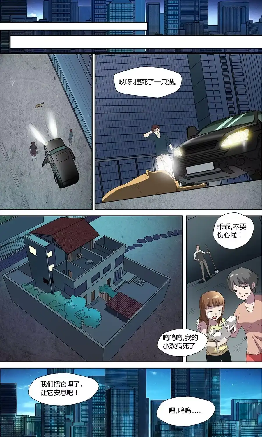 《地藏齐天》第六十三话：喵！ 下 第1页