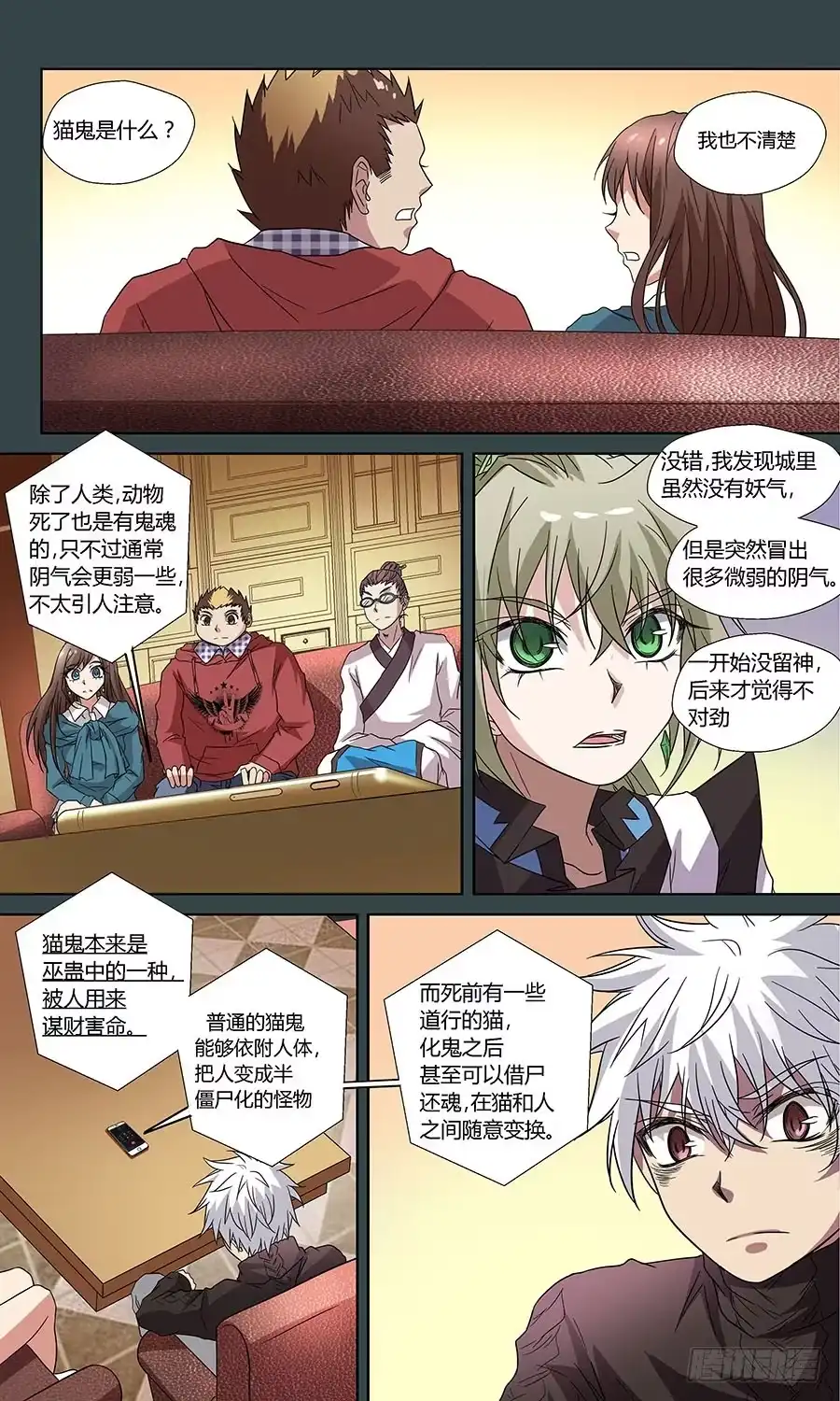 《地藏齐天》第六十三话：喵！ 下 第8页