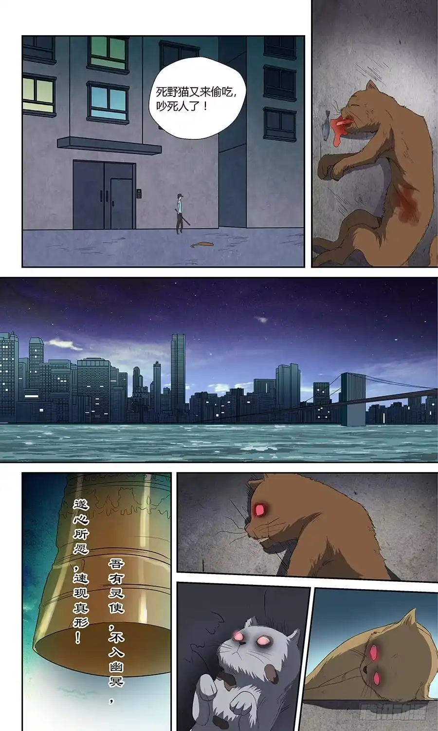 《地藏齐天》第六十三话：喵！ 下 第2页