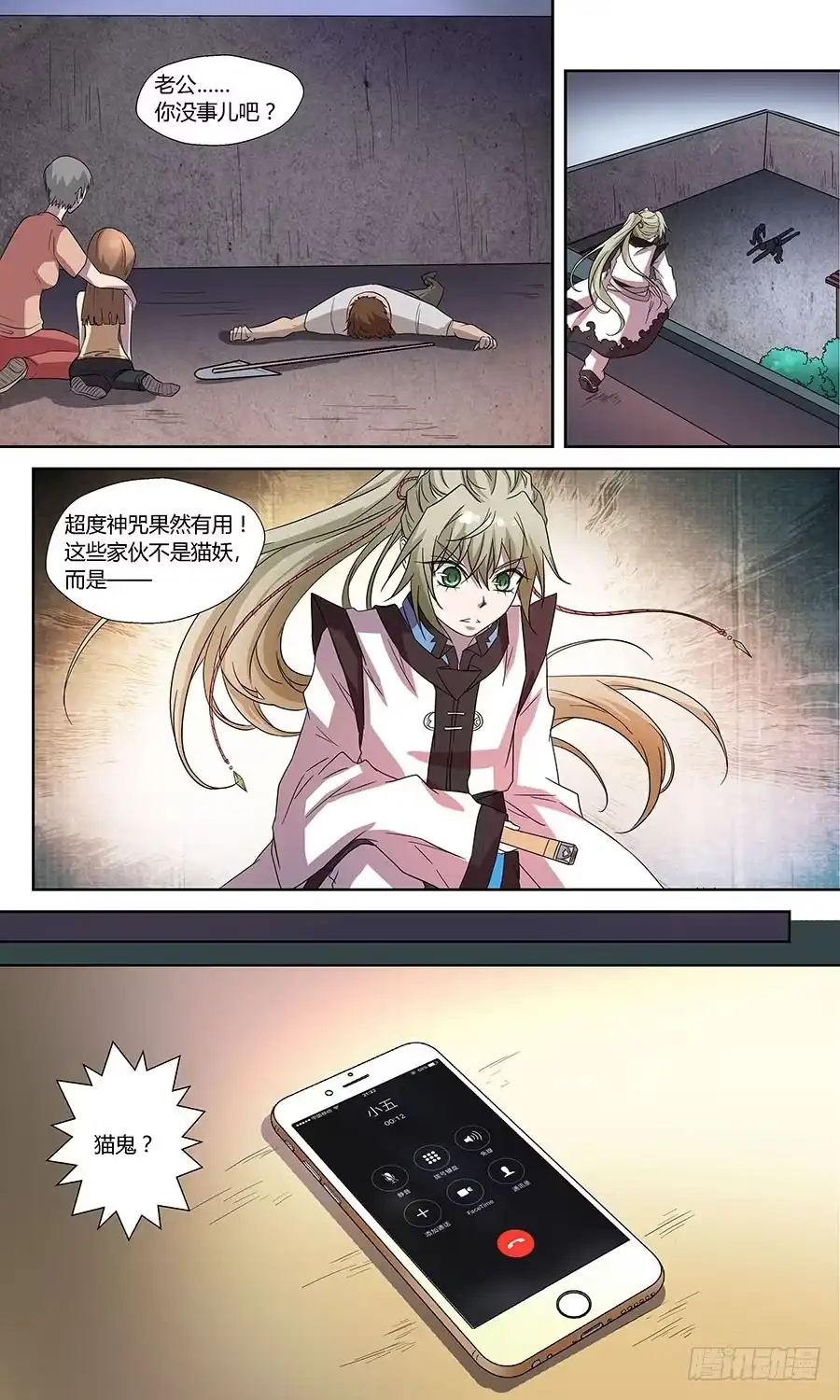 《地藏齐天》第六十三话：喵！ 下 第12页
