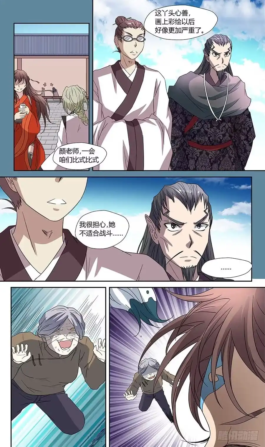 《地藏齐天》第六十四话：一触即发！上 第8页