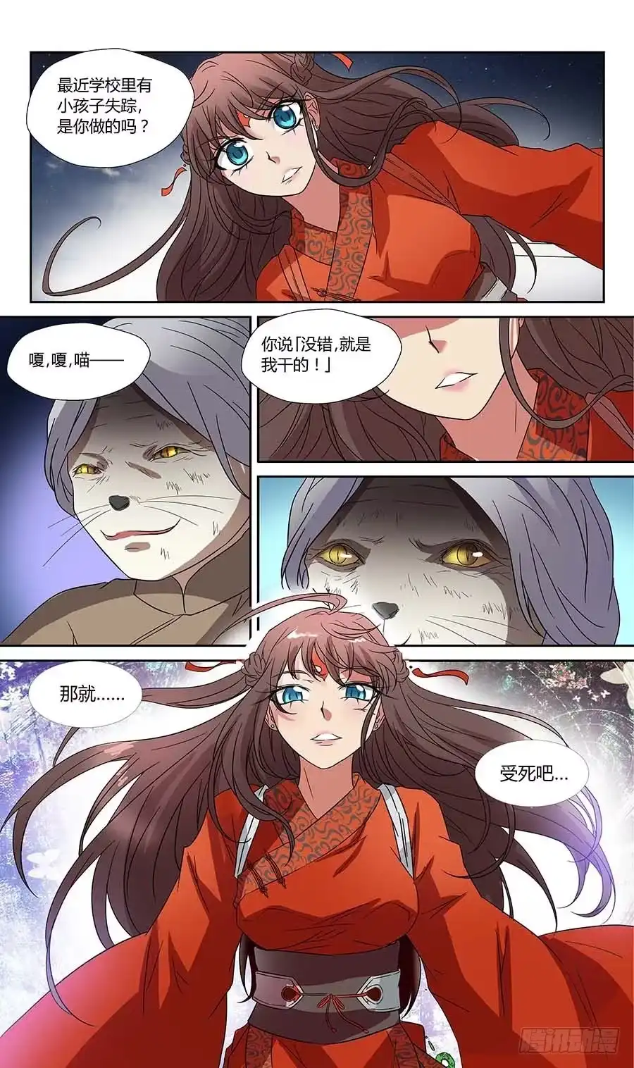 《地藏齐天》第六十四话：一触即发！上 第10页