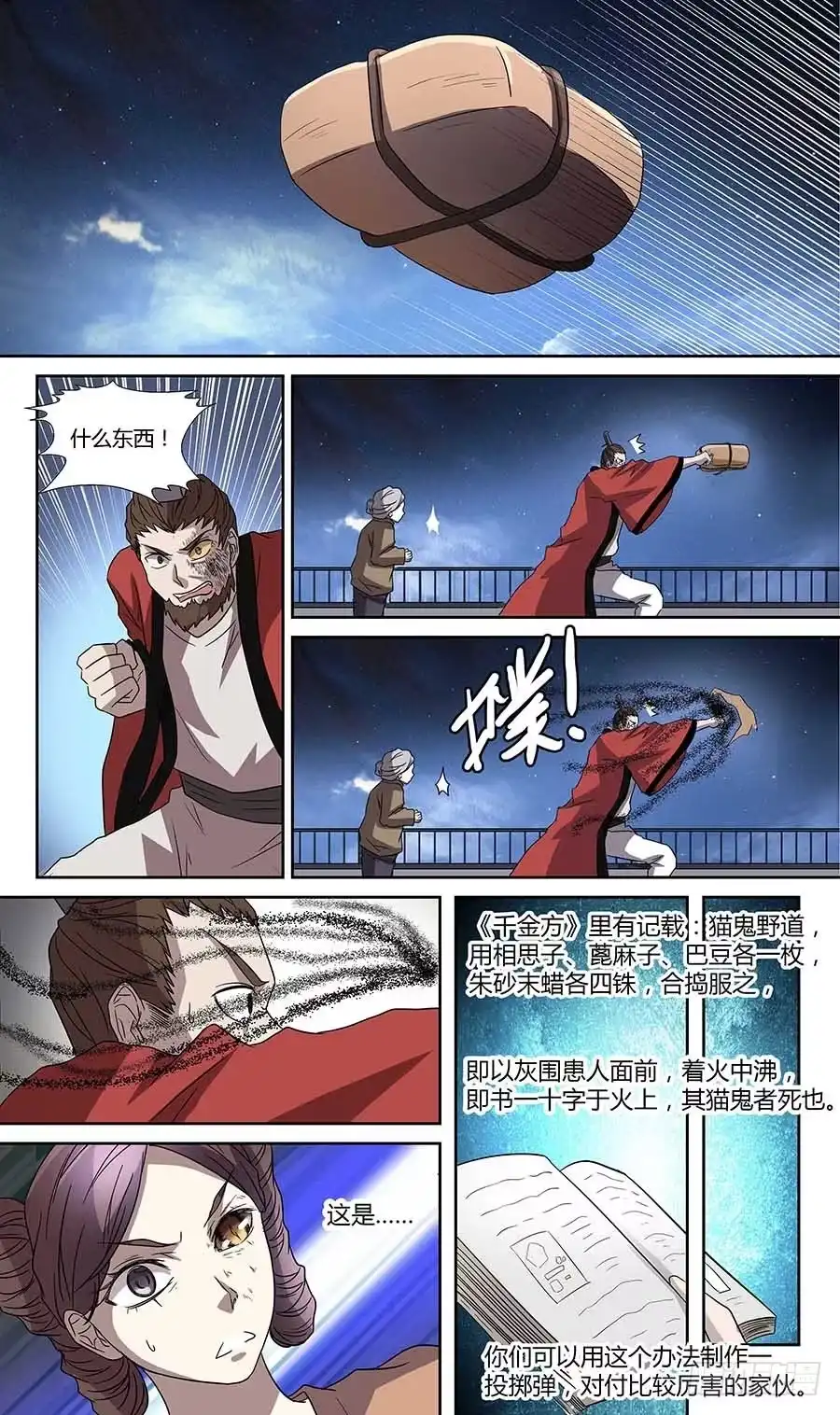 《地藏齐天》第六十四话：一触即发！上 第2页