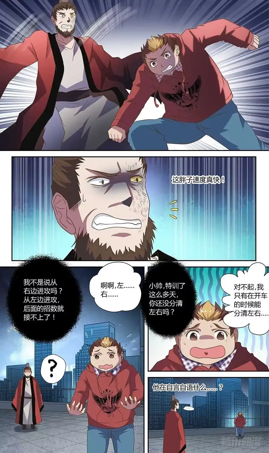 《地藏齐天》第六十四话：一触即发！上 第6页