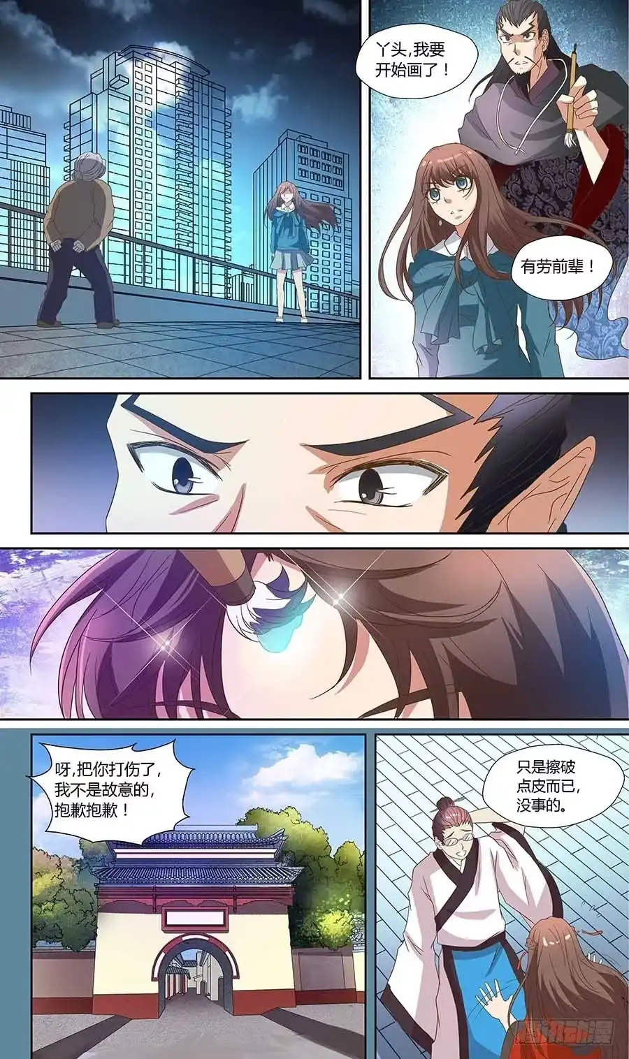 《地藏齐天》第六十四话：一触即发！上 第7页