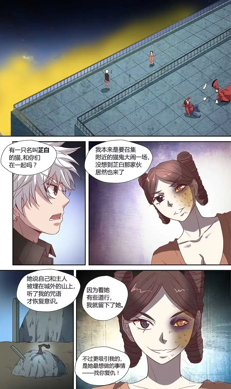 《地藏齐天》第六十四话：一触即发 下 第1页
