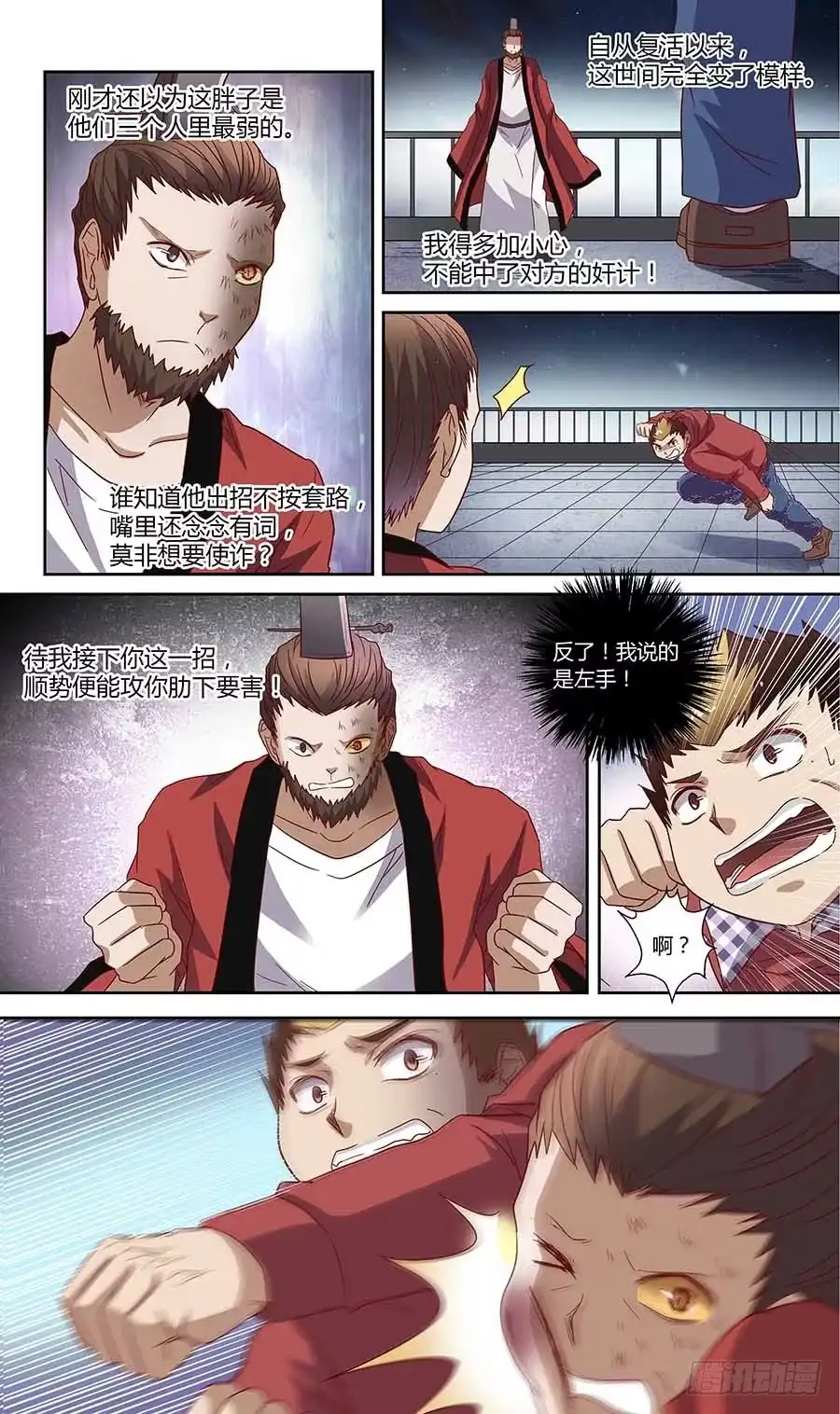 《地藏齐天》第六十四话：一触即发 下 第7页