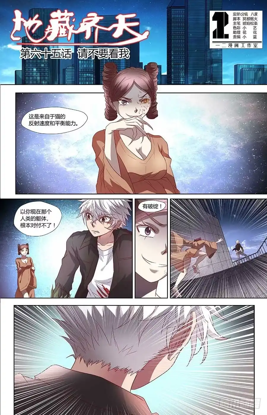 《地藏齐天》第六十五话：请不要看我 上 第1页