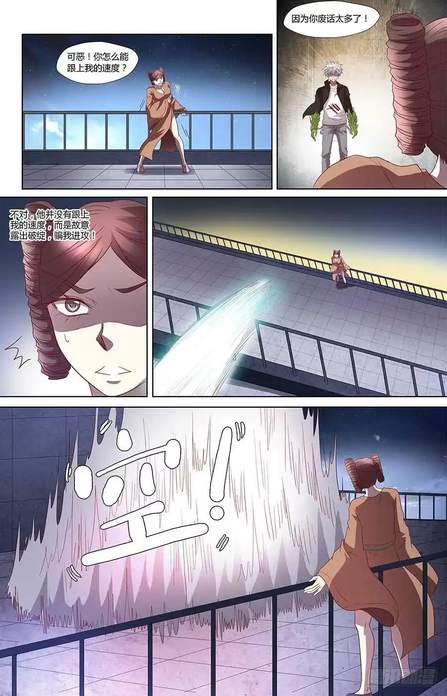 《地藏齐天》第六十五话：请不要看我 上 第3页