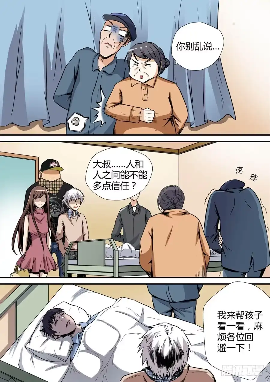 《地藏齐天》第七回：冲邪 下 第7页