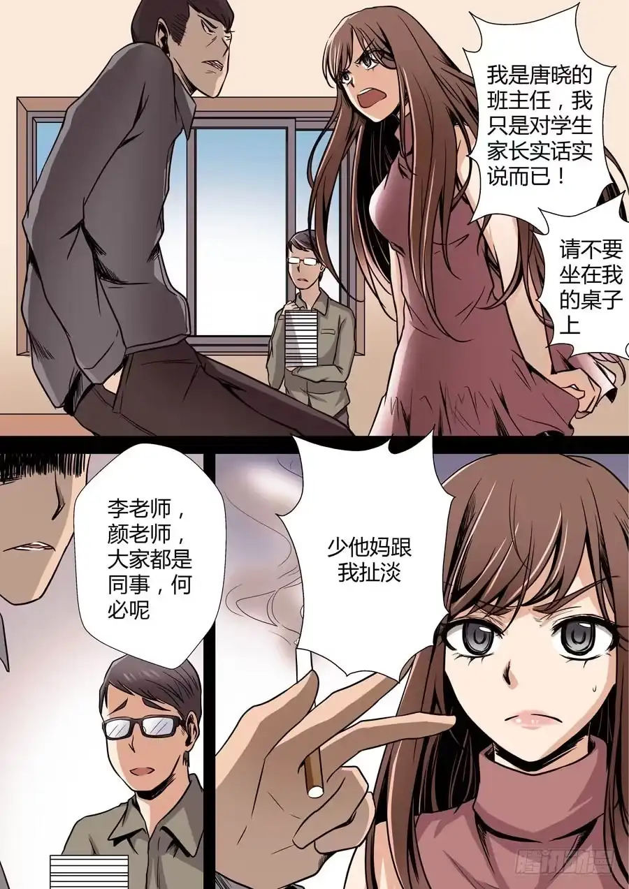 《地藏齐天》第七回：冲邪 下 第4页
