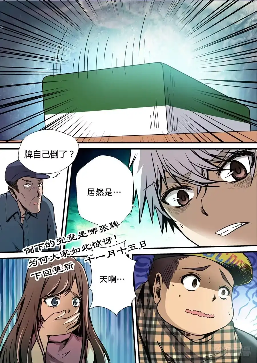 《地藏齐天》第七回：冲邪 下 第12页