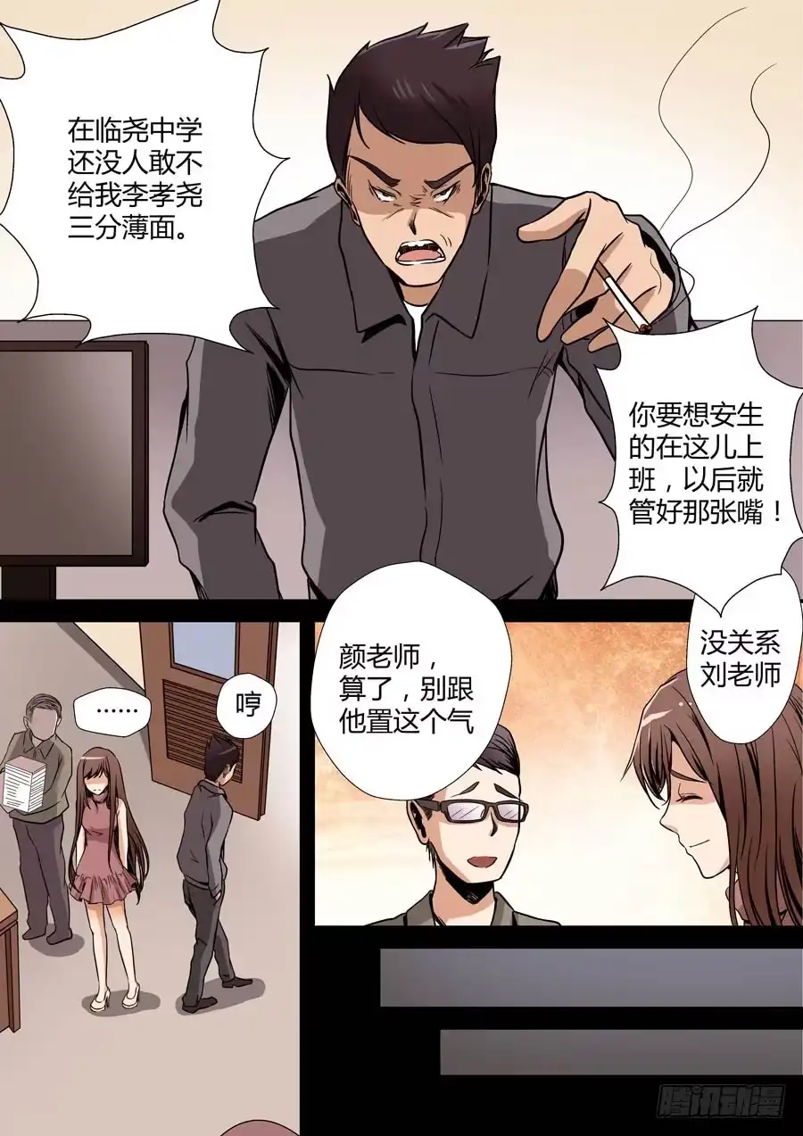 《地藏齐天》第七回：冲邪 下 第5页