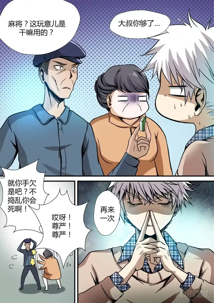 《地藏齐天》第七回：冲邪 下 第10页