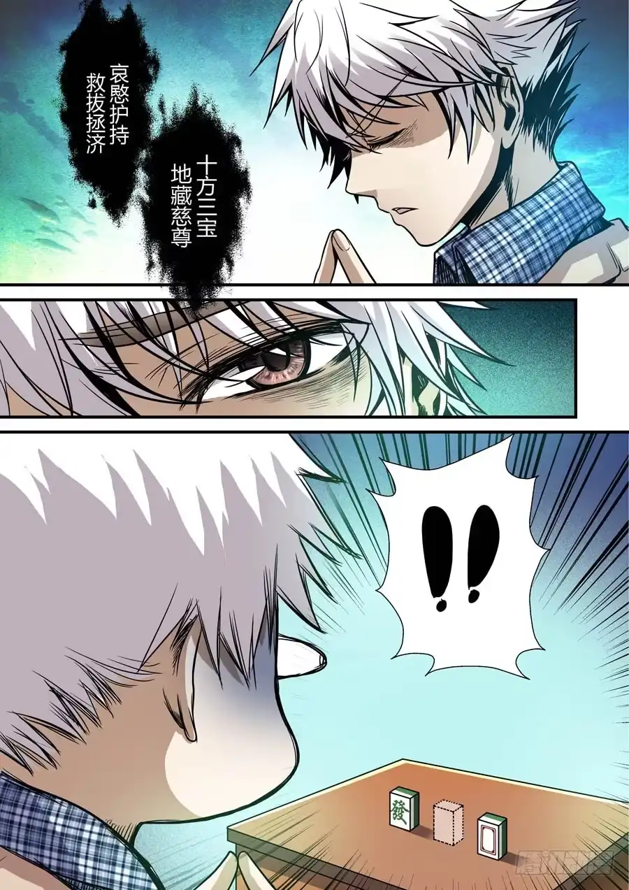 《地藏齐天》第七回：冲邪 下 第9页