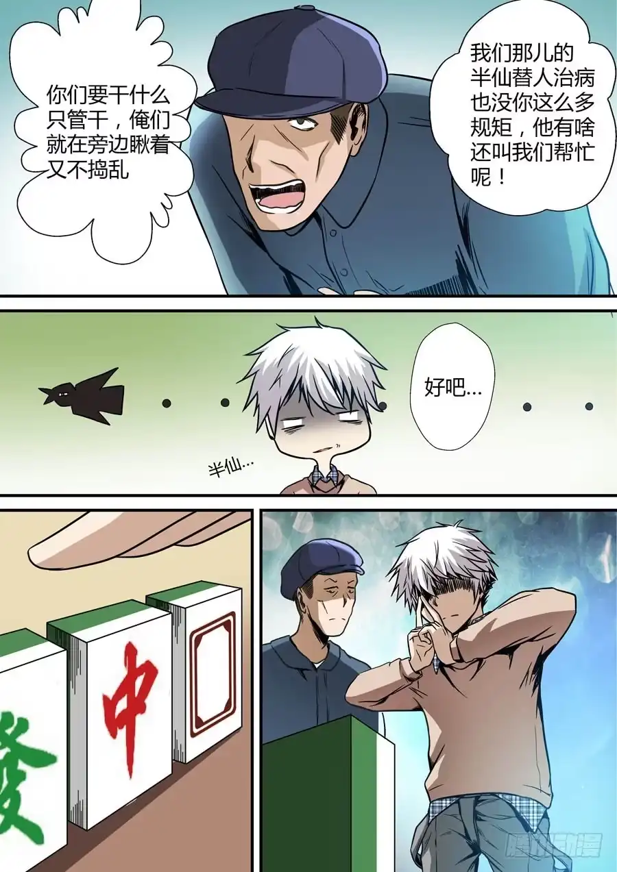 《地藏齐天》第七回：冲邪 下 第8页