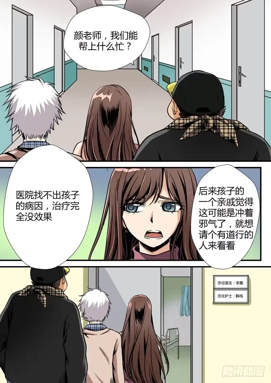《地藏齐天》第七回：冲邪 下 第13页