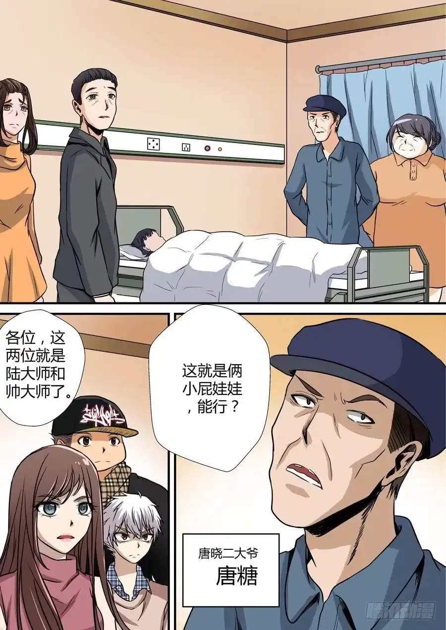 《地藏齐天》第七回：冲邪 下 第6页