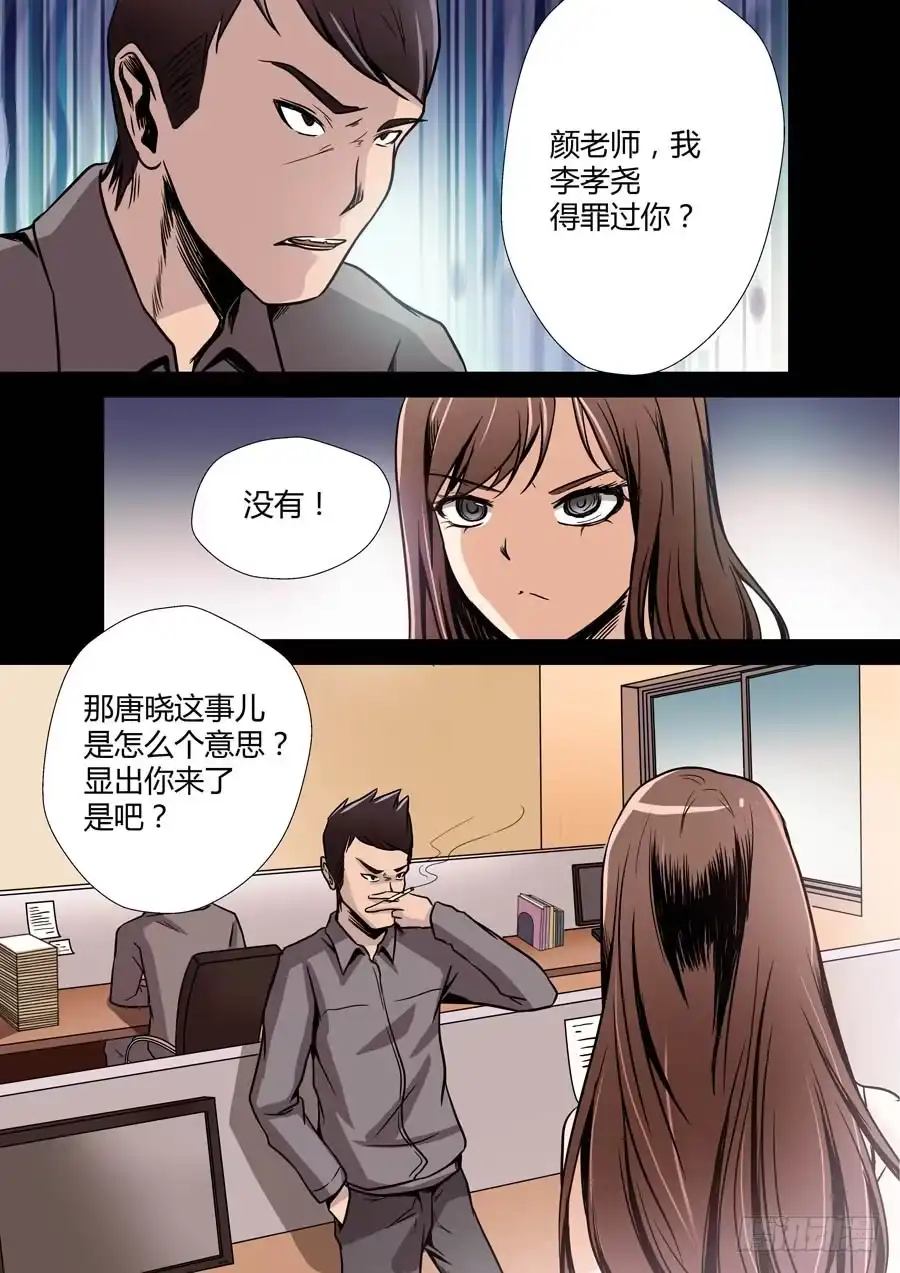 《地藏齐天》第七回：冲邪 下 第3页