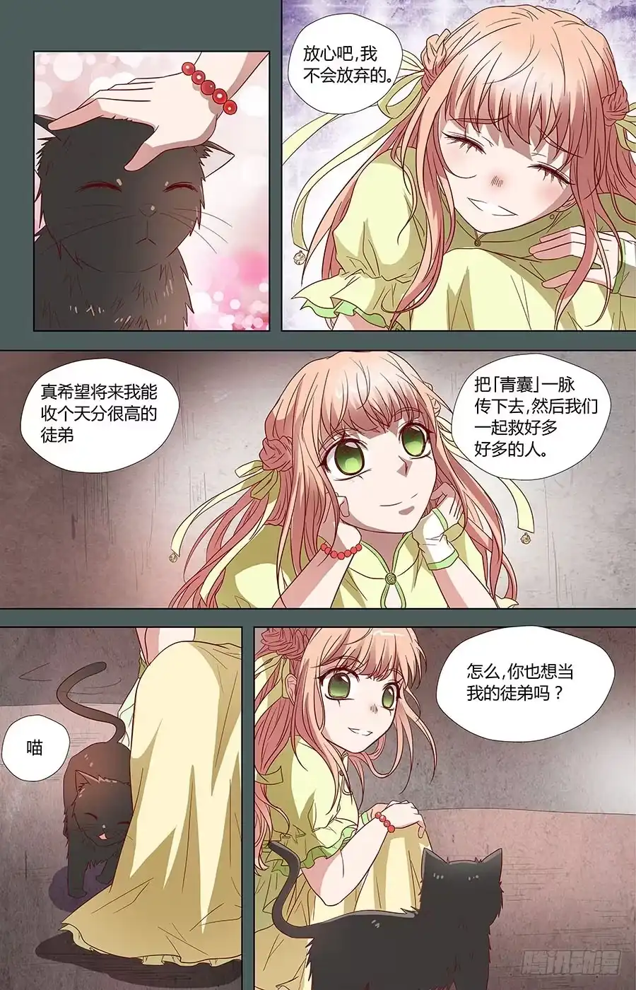 《地藏齐天》第六十五话：请不要看我！ 下 第3页
