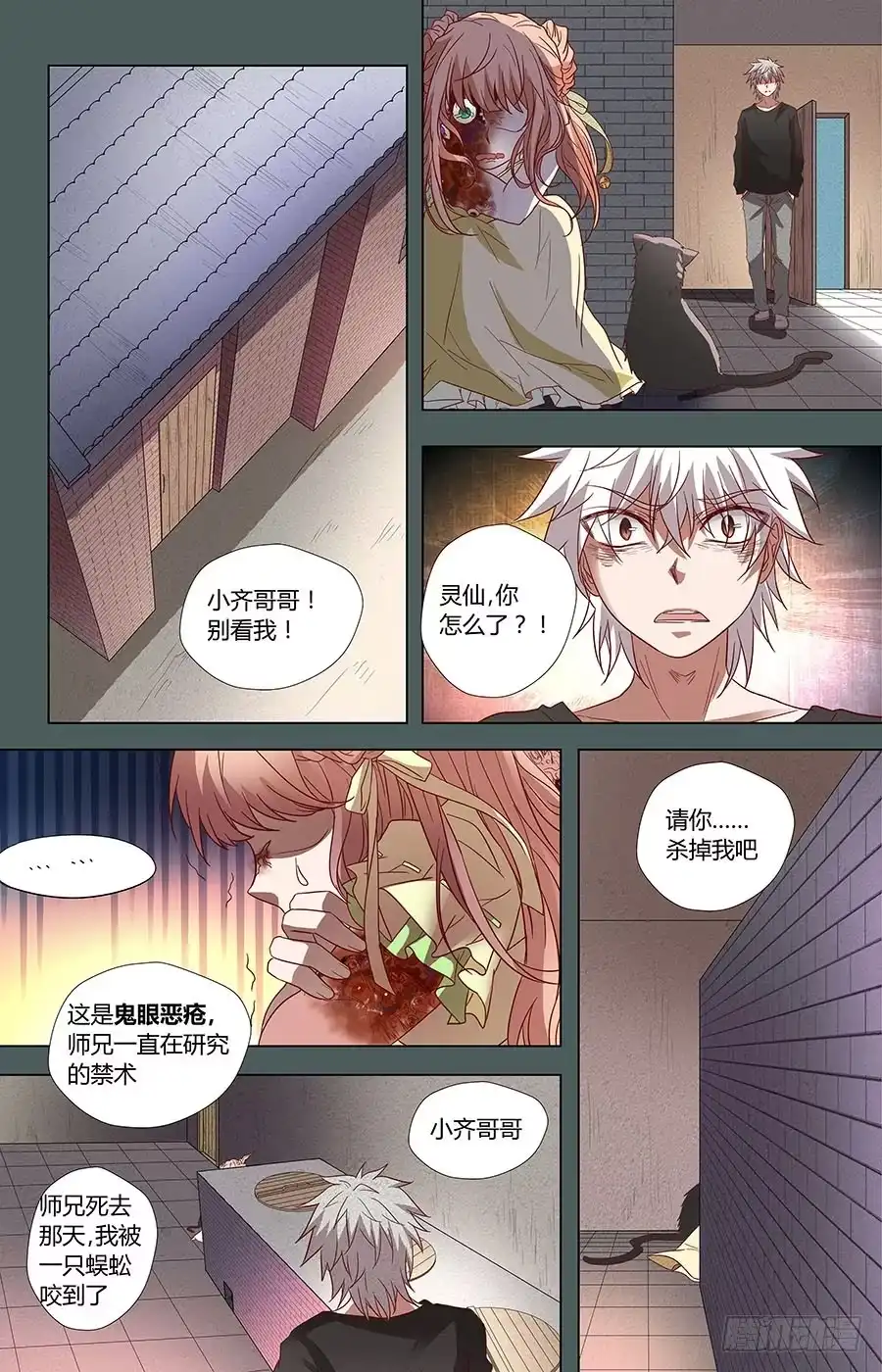 《地藏齐天》第六十五话：请不要看我！ 下 第6页