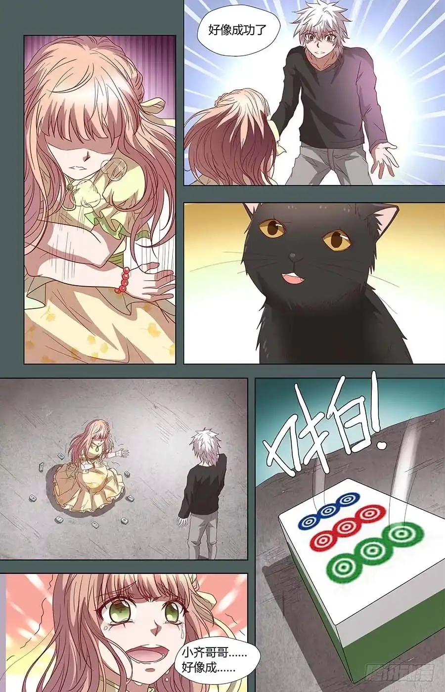 《地藏齐天》第六十五话：请不要看我！ 下 第12页