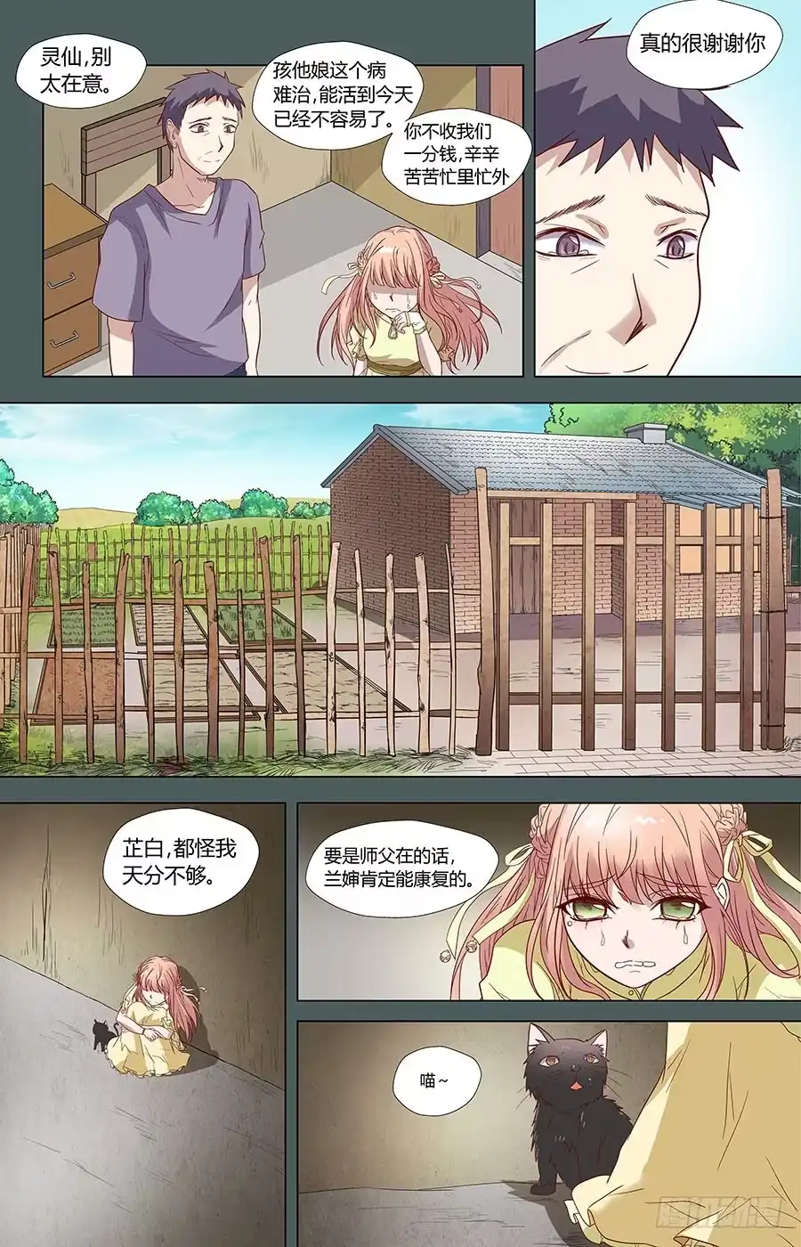 《地藏齐天》第六十五话：请不要看我！ 下 第2页