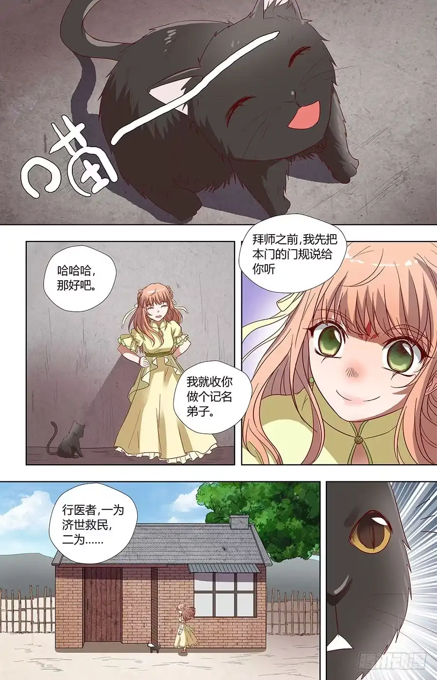 《地藏齐天》第六十五话：请不要看我！ 下 第4页