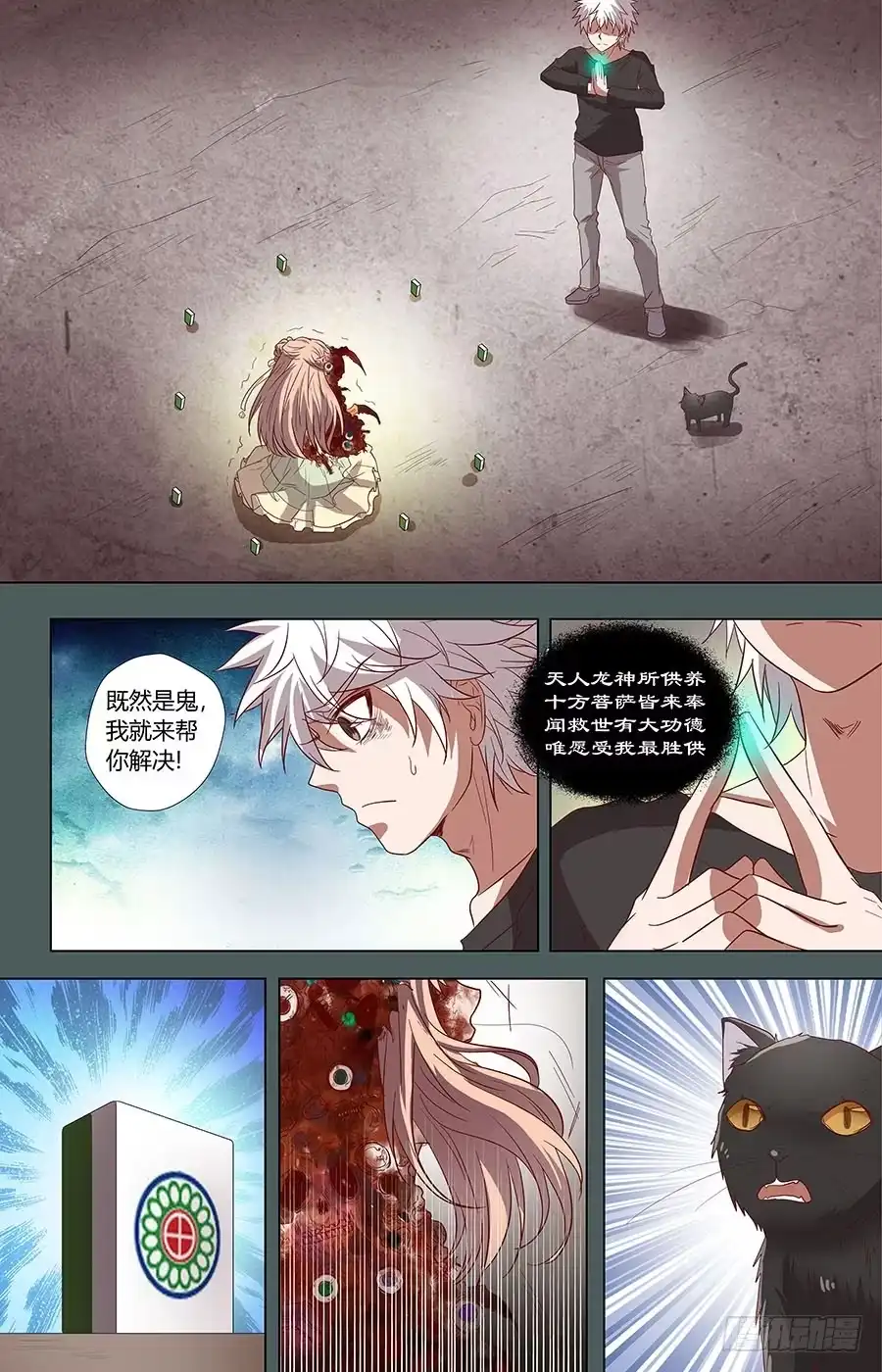 《地藏齐天》第六十五话：请不要看我！ 下 第8页
