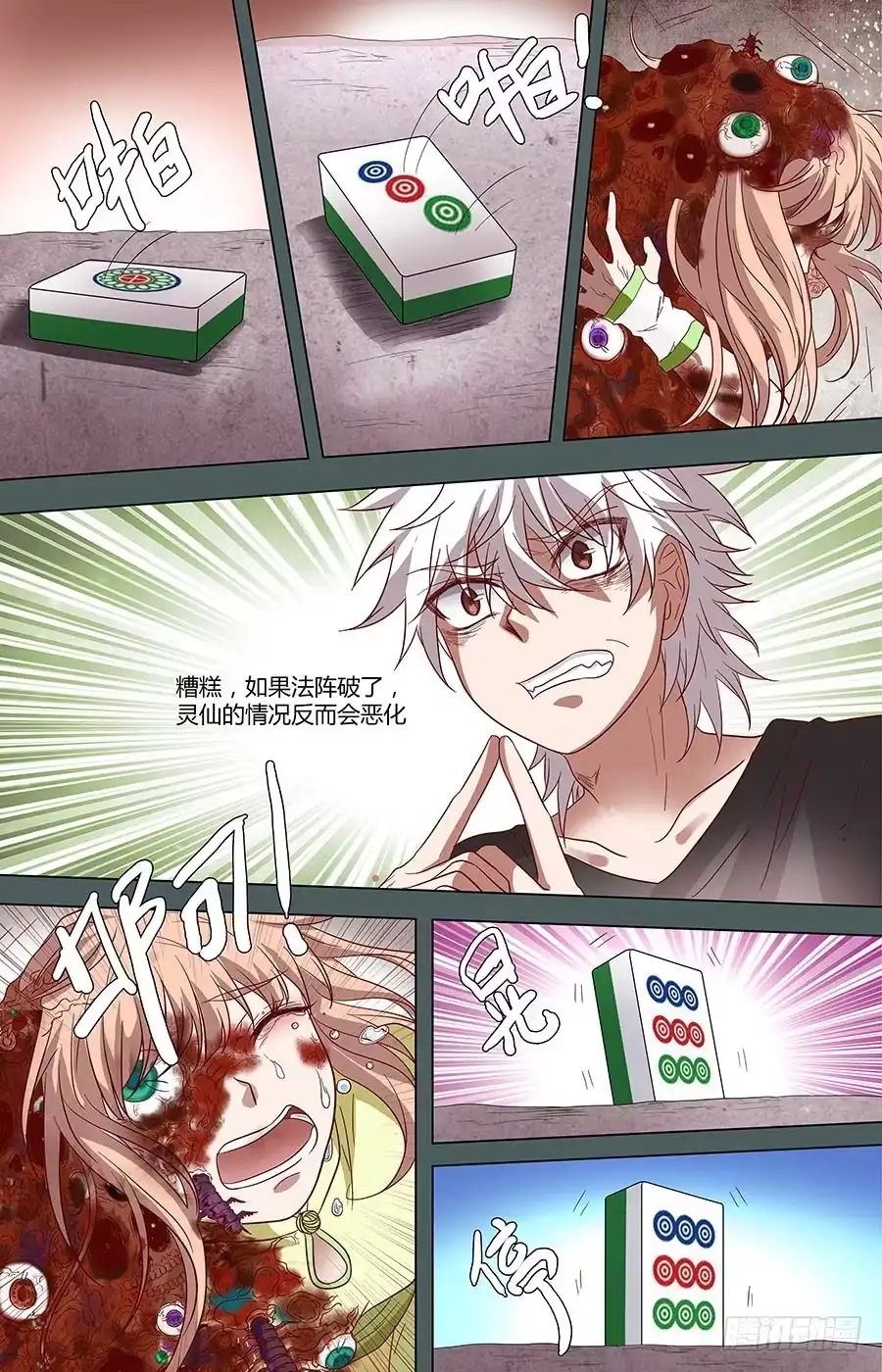 《地藏齐天》第六十五话：请不要看我！ 下 第9页