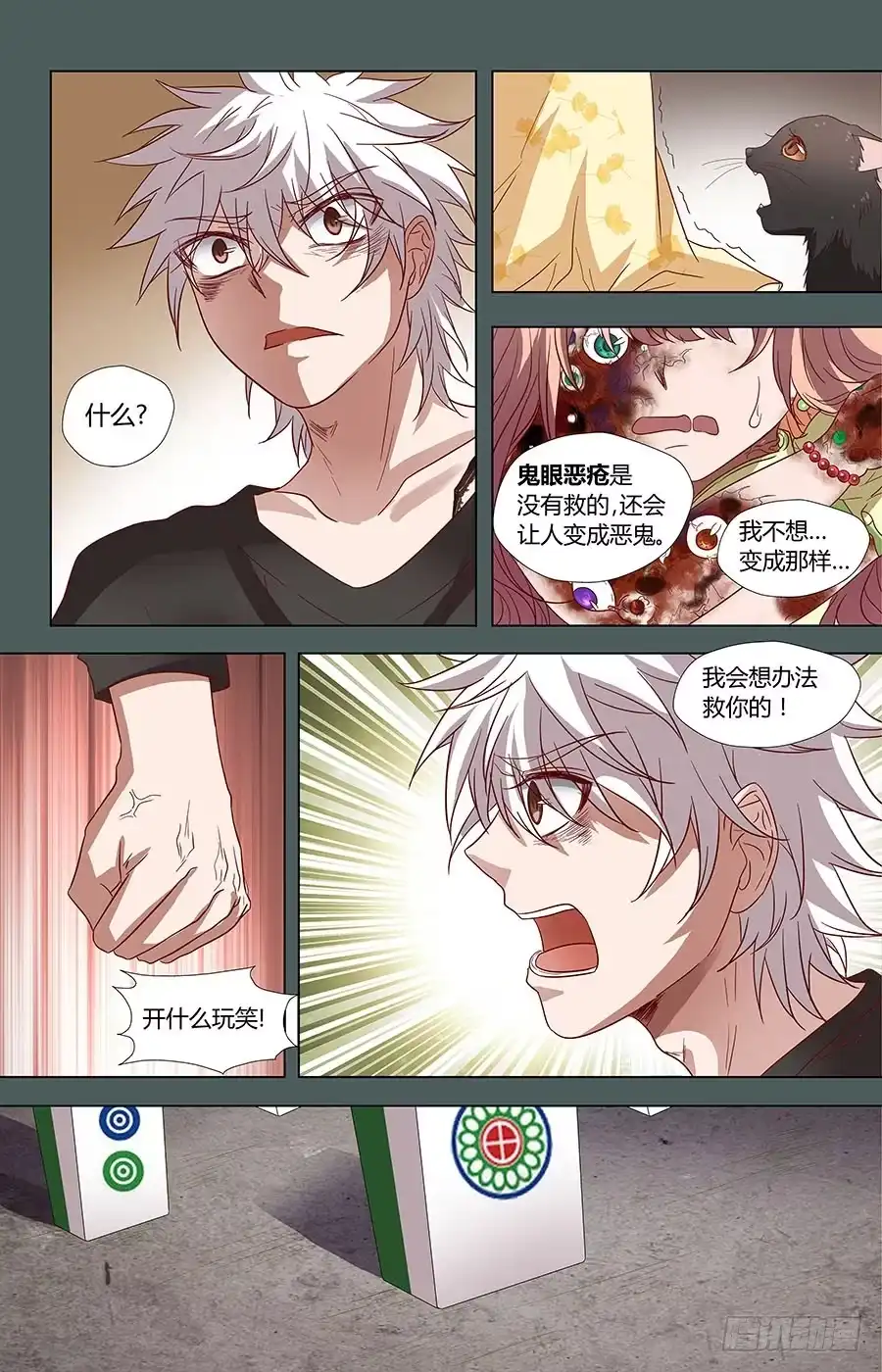 《地藏齐天》第六十五话：请不要看我！ 下 第7页