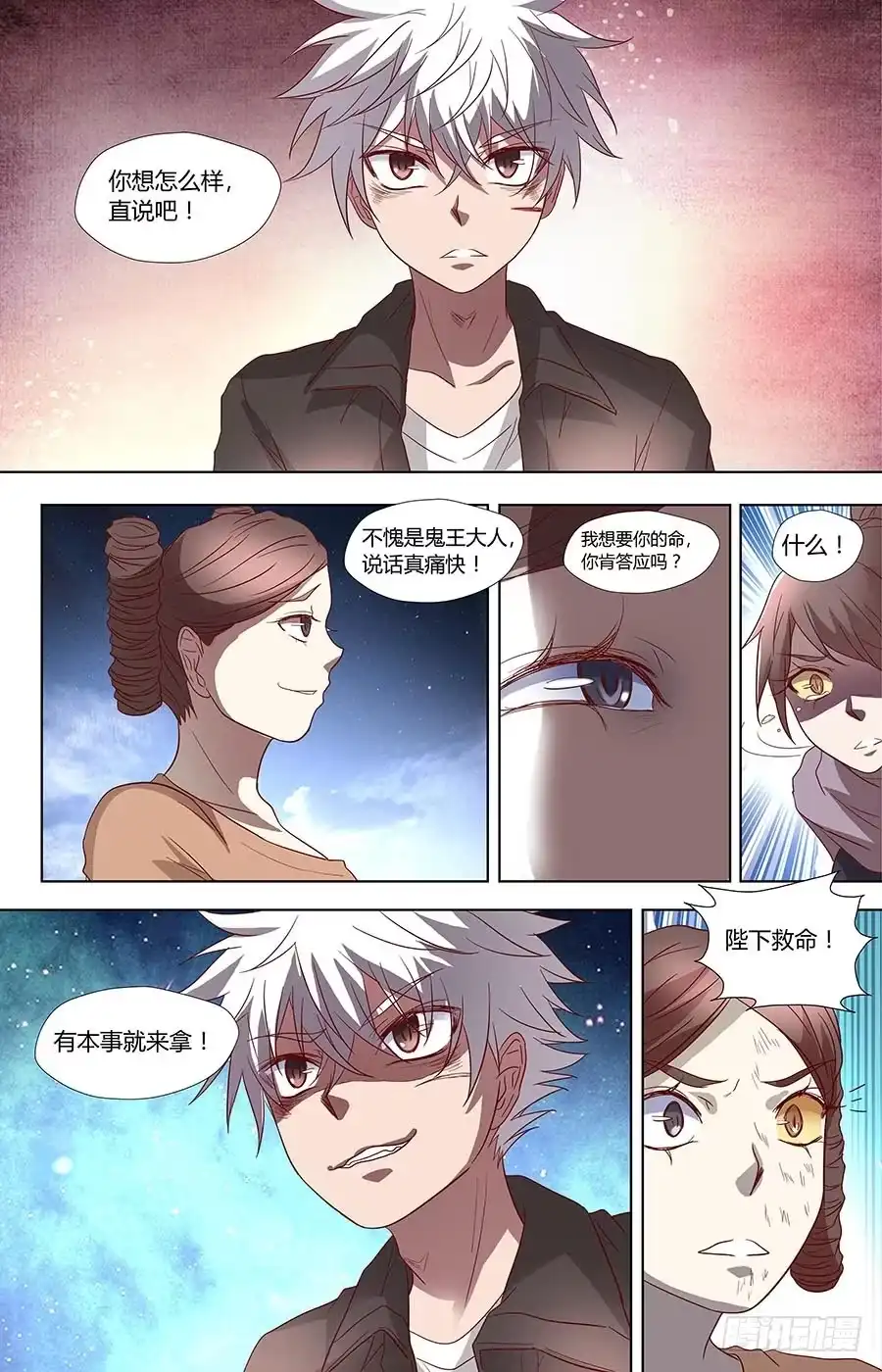 《地藏齐天》第六十六话：朋友 上 第6页