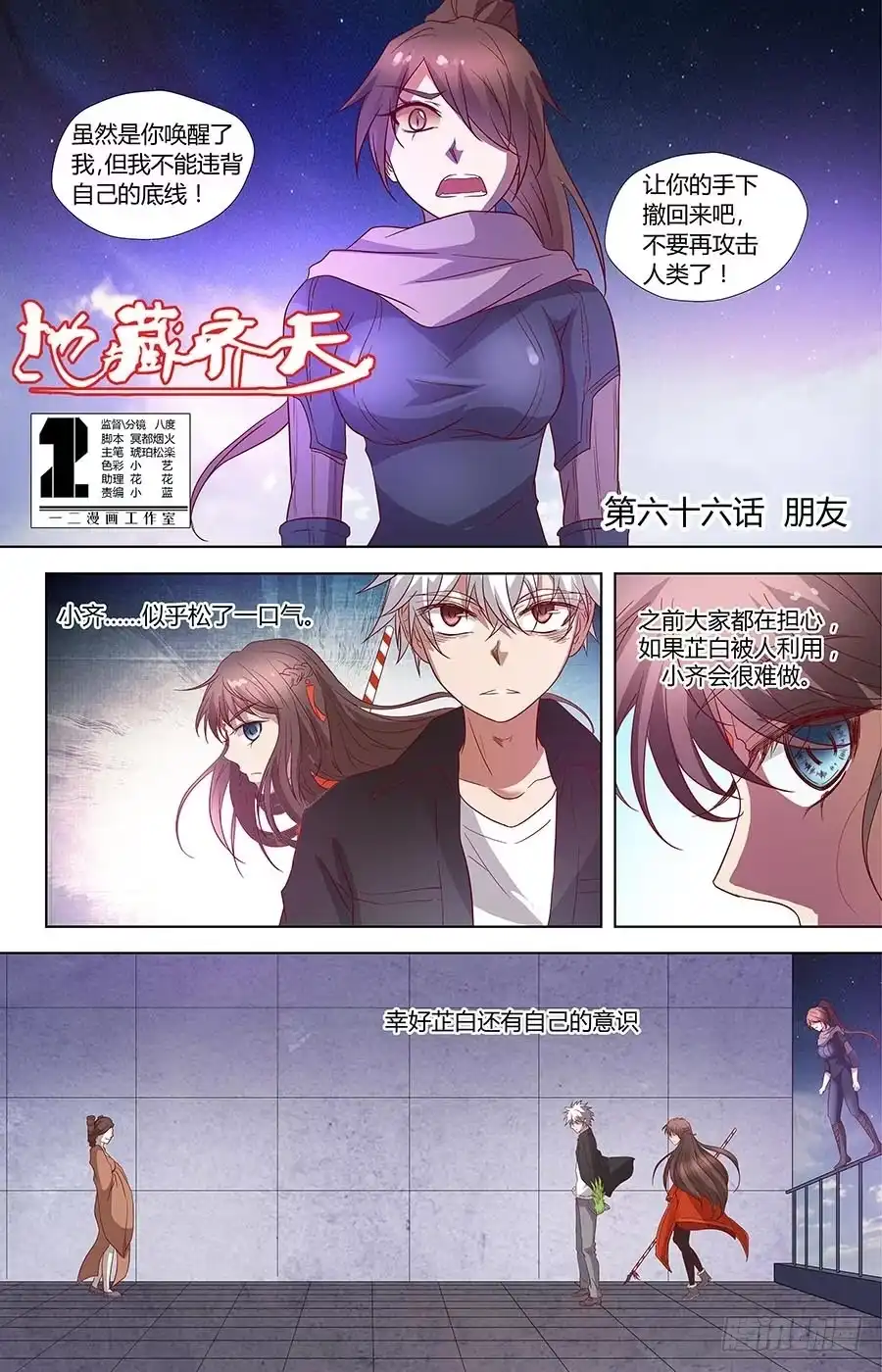 《地藏齐天》第六十六话：朋友 上 第1页
