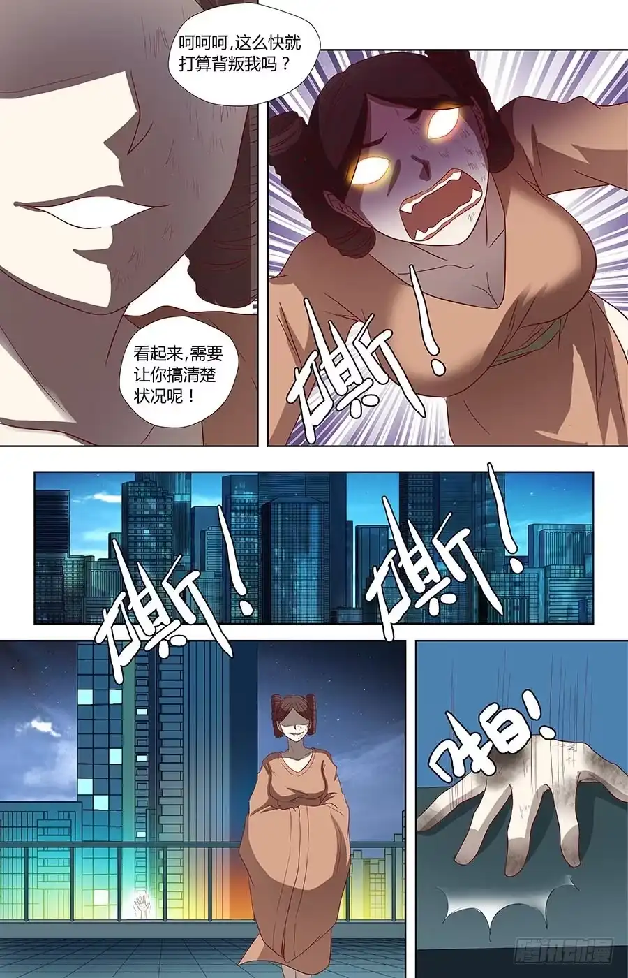 《地藏齐天》第六十六话：朋友 上 第2页