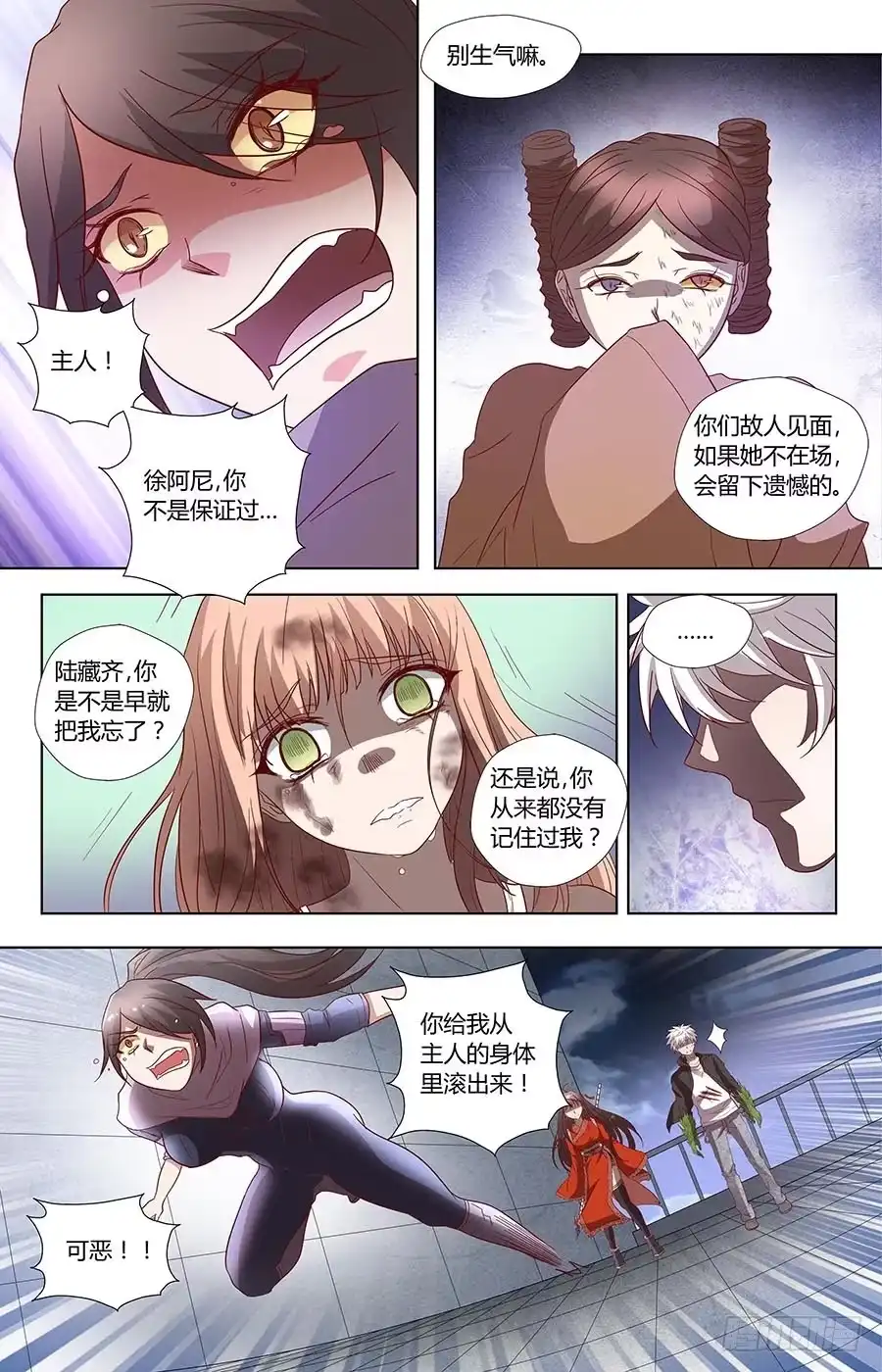 《地藏齐天》第六十六话：朋友 上 第4页