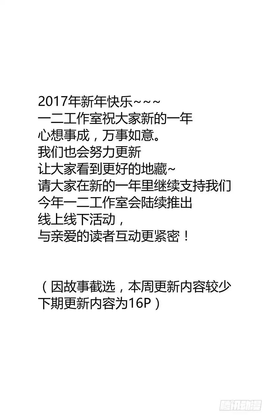 《地藏齐天》第六十六话：朋友 上 第8页