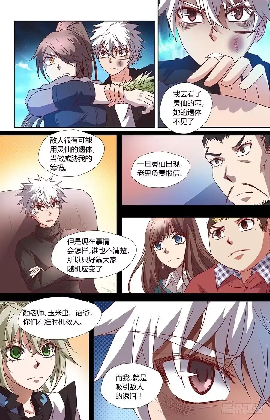 《地藏齐天》第六十六话：朋友 下 第7页