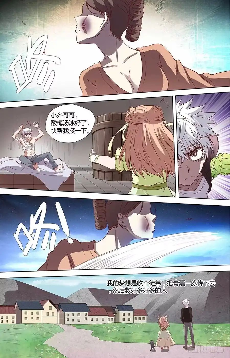 《地藏齐天》第六十六话：朋友 下 第17页