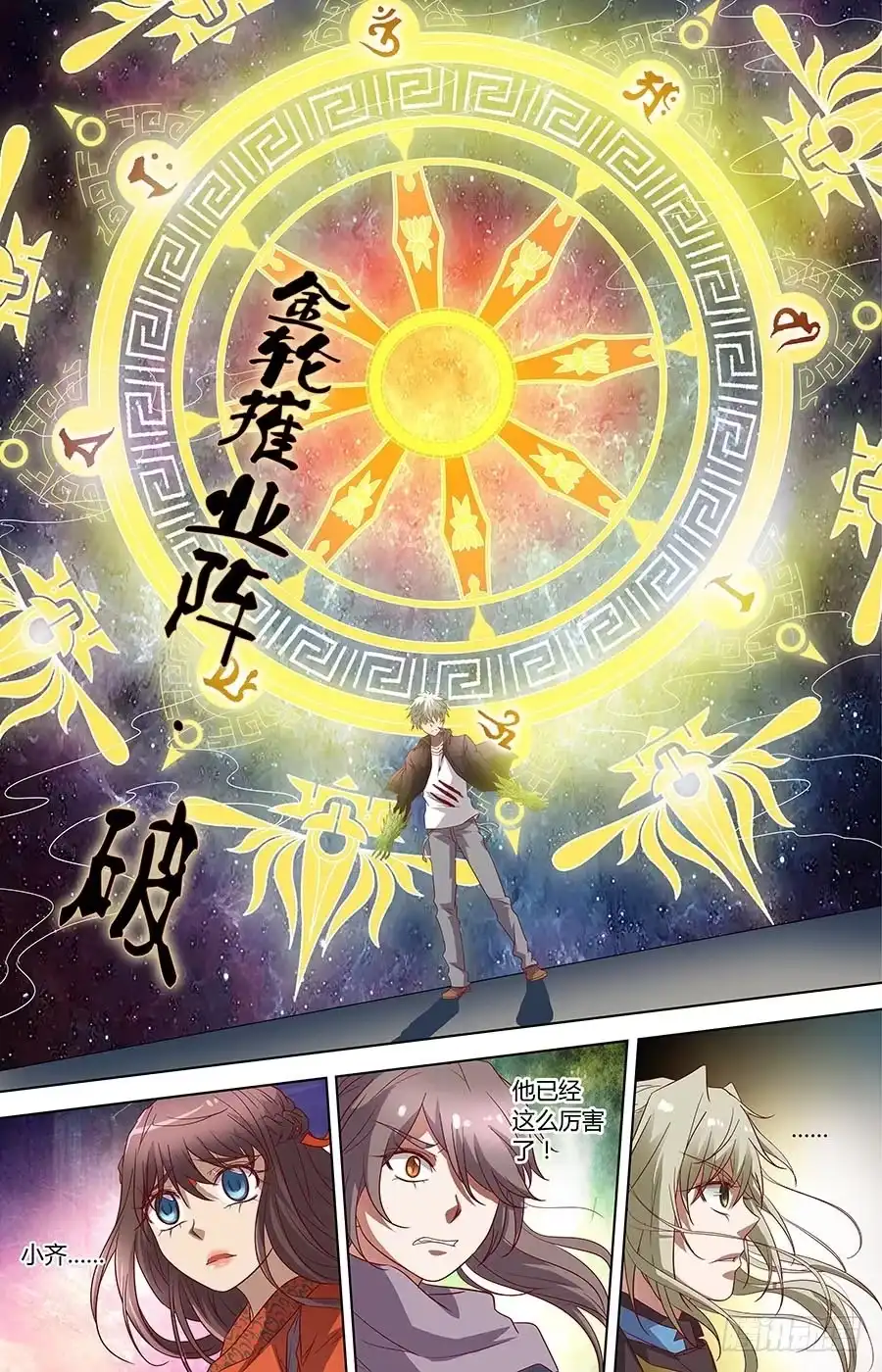 《地藏齐天》第六十六话：朋友 下 第12页